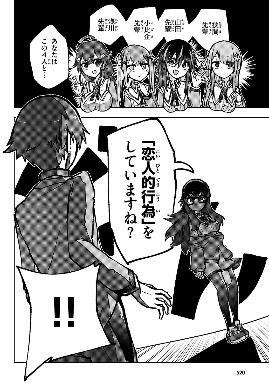 恋人のフリのフリ 第8話 - 12