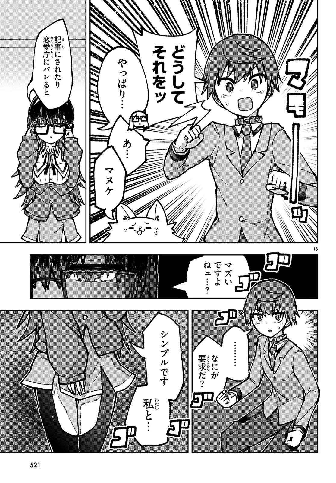 恋人のフリのフリ 第8話 - 13