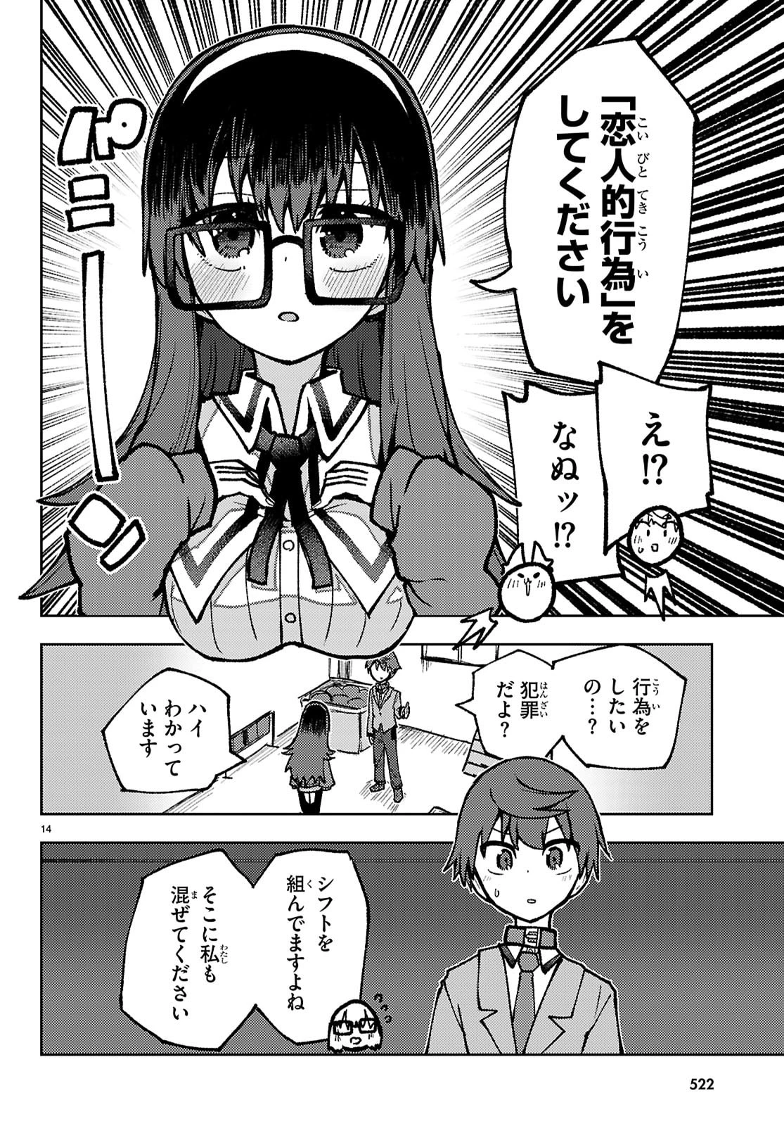 恋人のフリのフリ 第8話 - 14