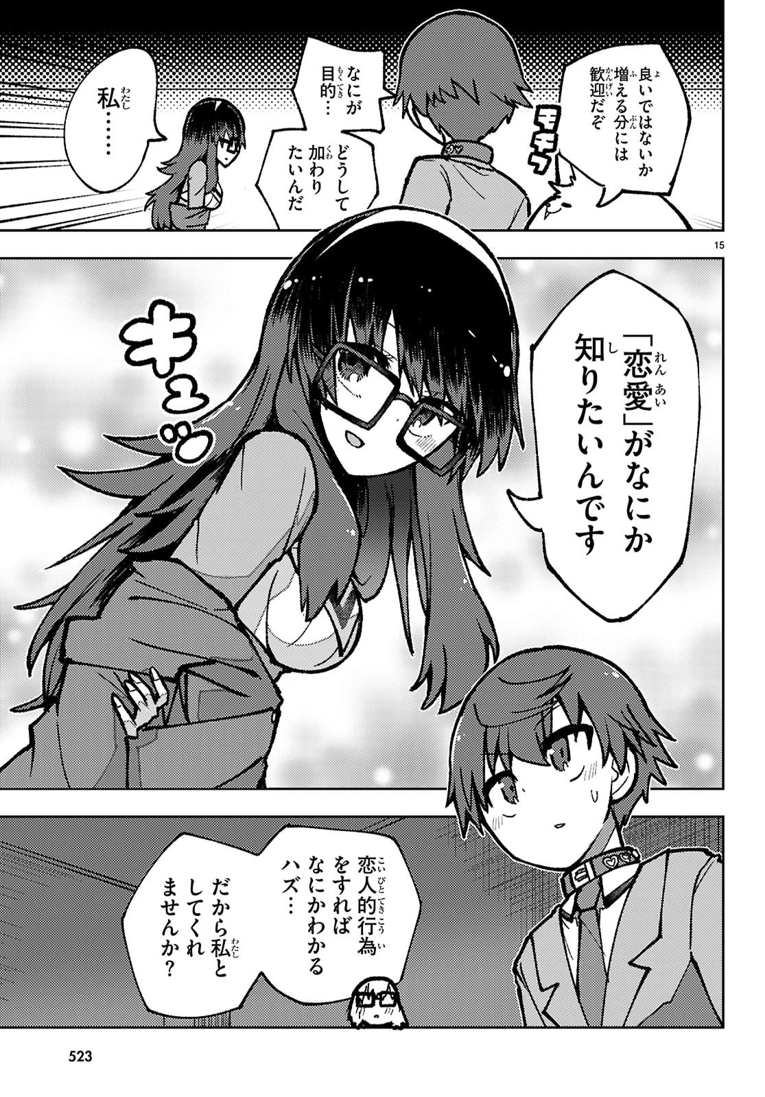 恋人のフリのフリ 第8話 - 15