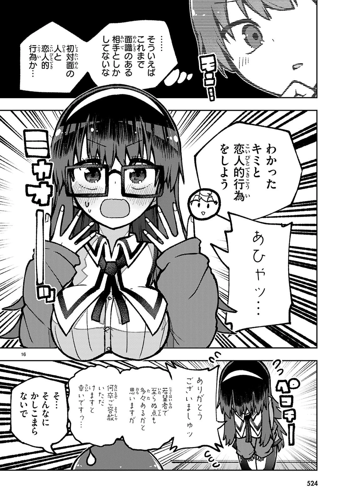 恋人のフリのフリ 第8話 - 16