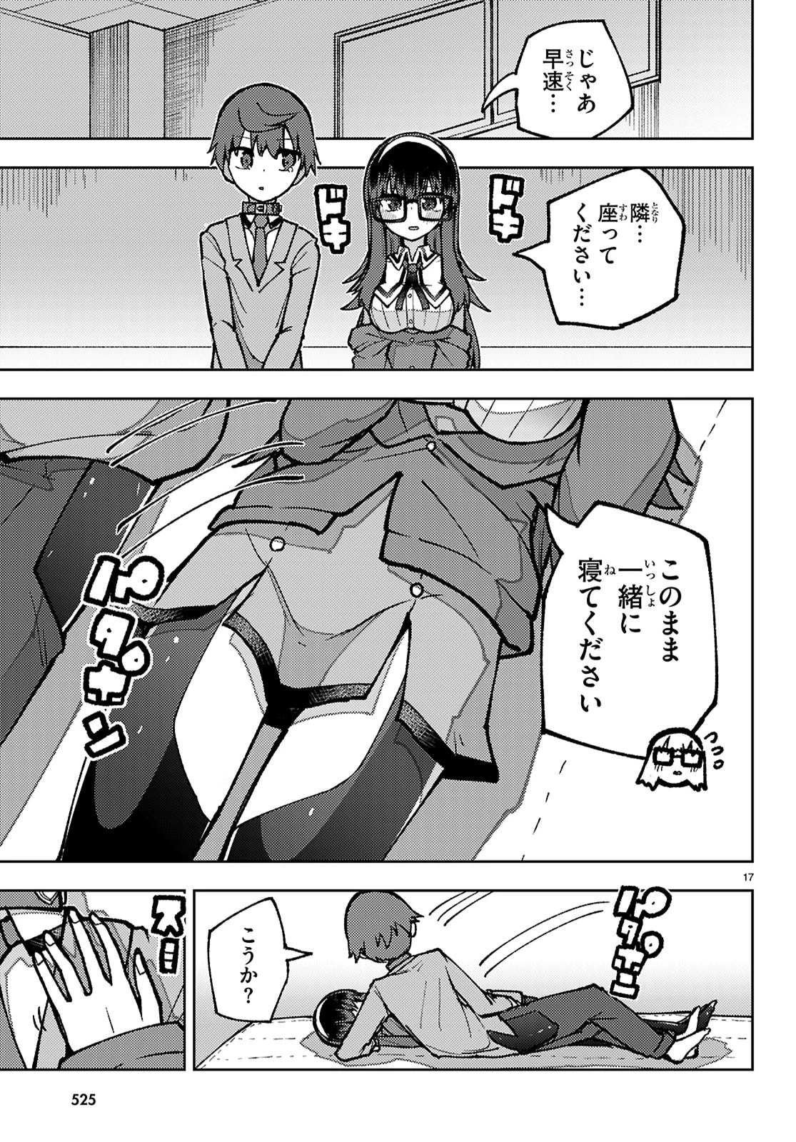 恋人のフリのフリ 第8話 - 17