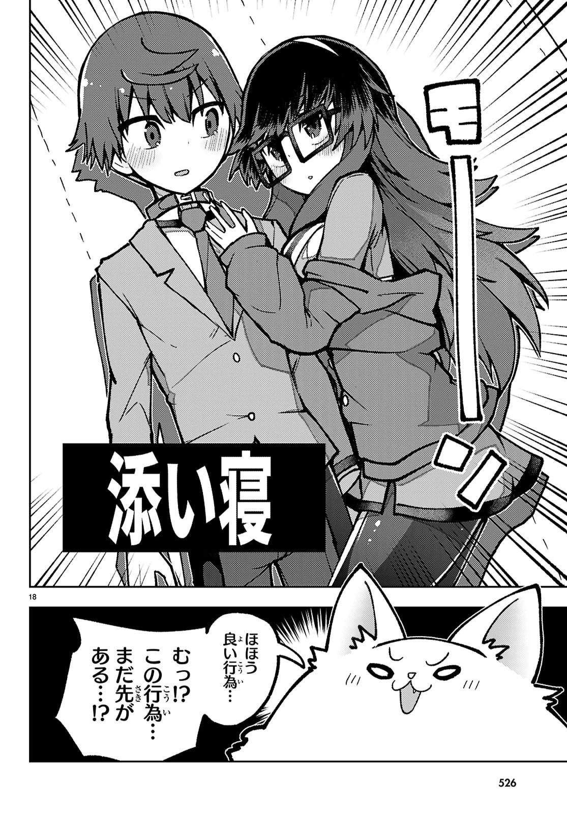 恋人のフリのフリ 第8話 - 18