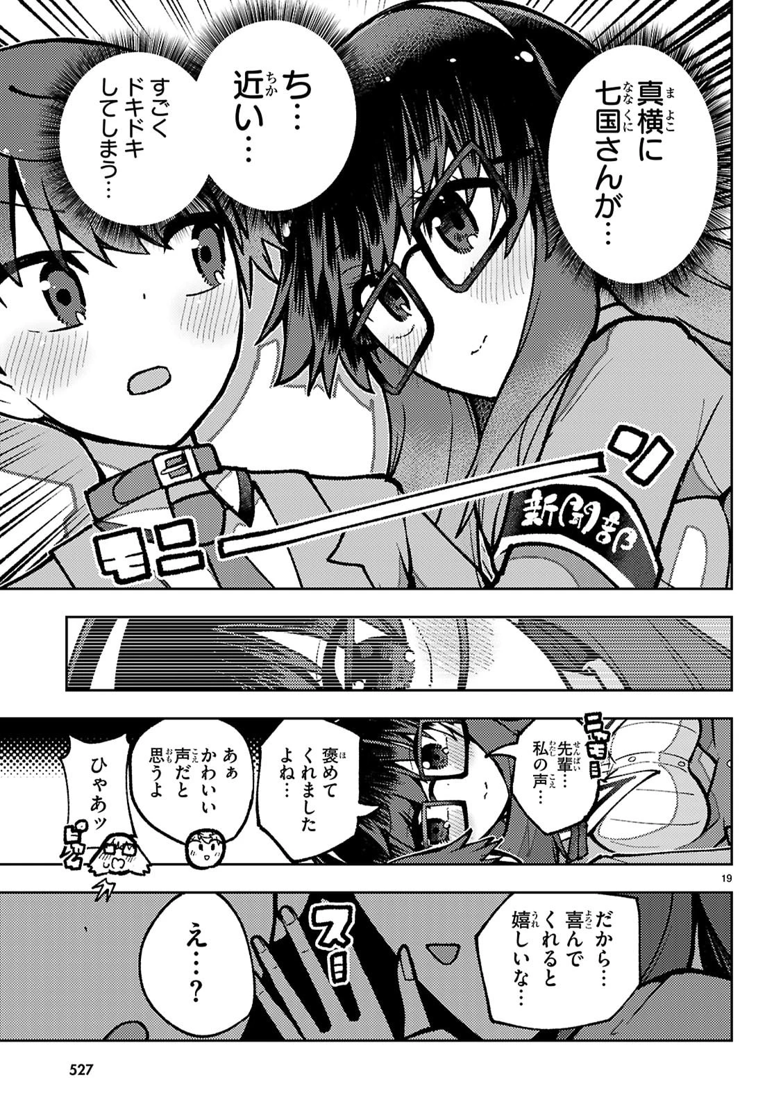 恋人のフリのフリ 第8話 - 19