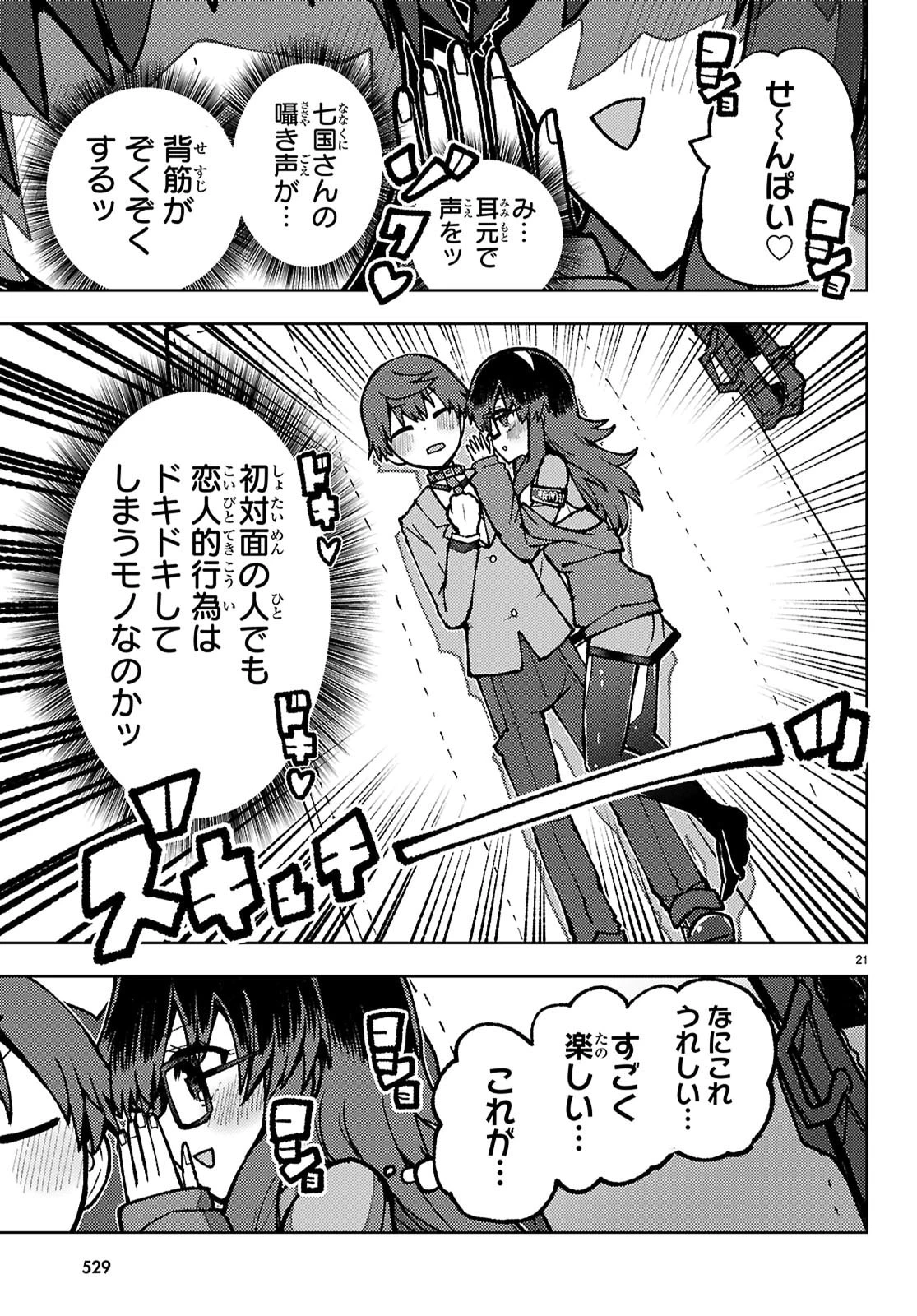 恋人のフリのフリ 第8話 - 21