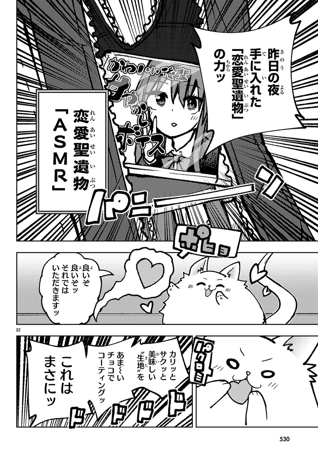 恋人のフリのフリ 第8話 - 22