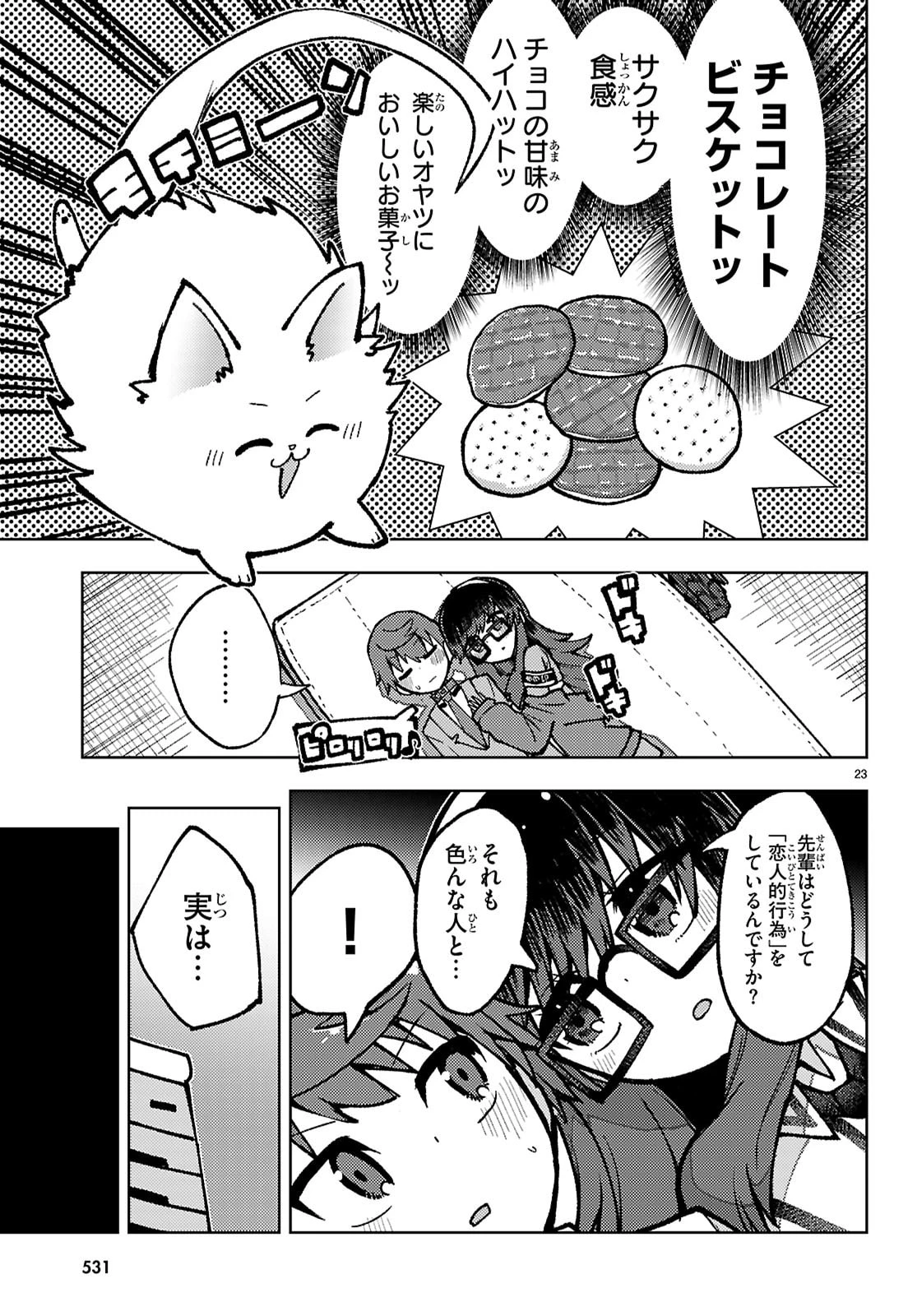 恋人のフリのフリ 第8話 - 23