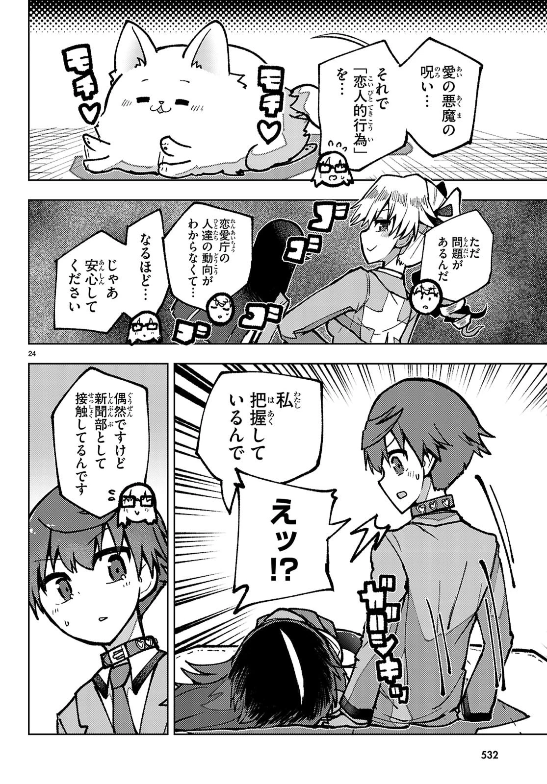 恋人のフリのフリ 第8話 - 24