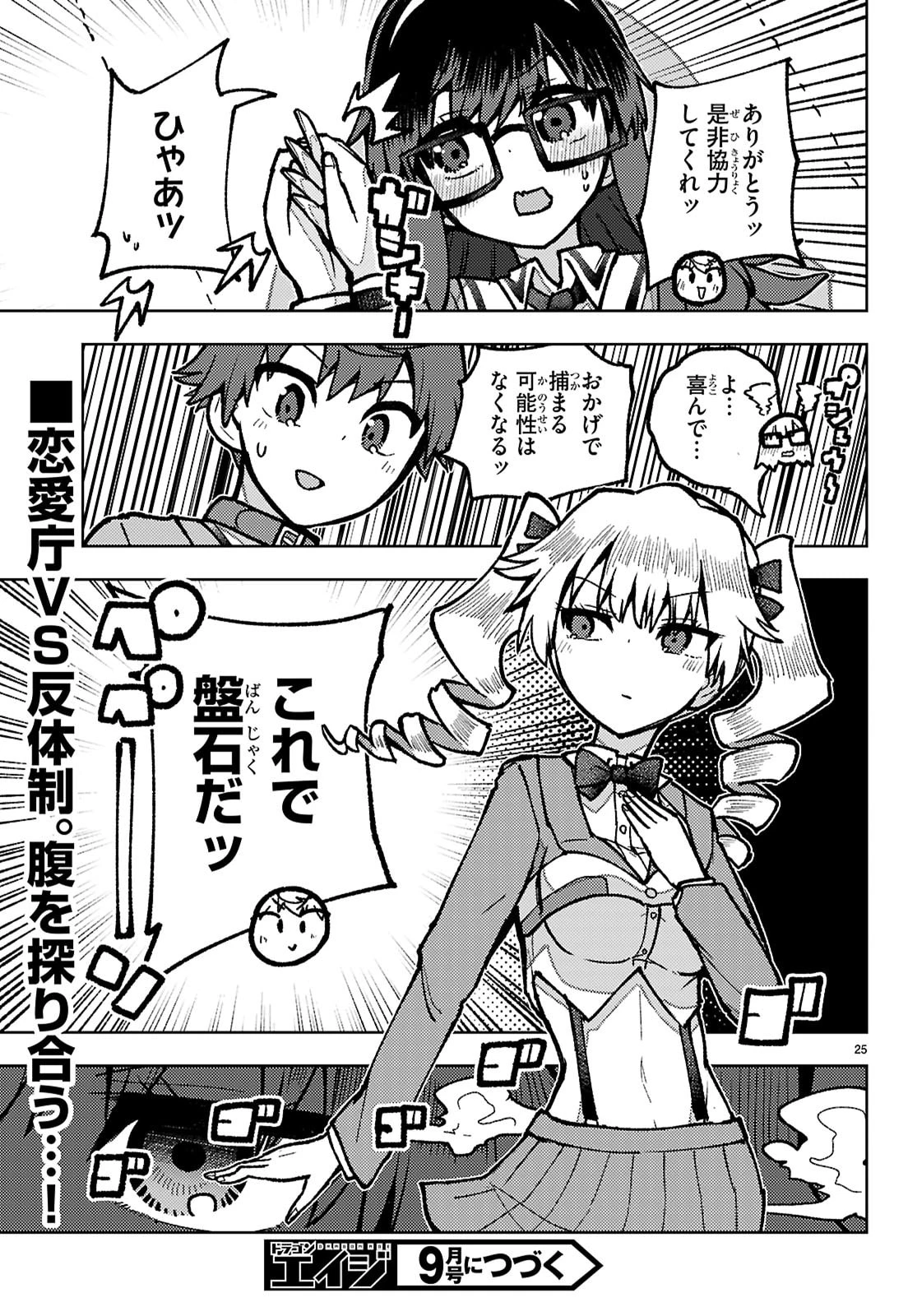 恋人のフリのフリ 第8話 - 25