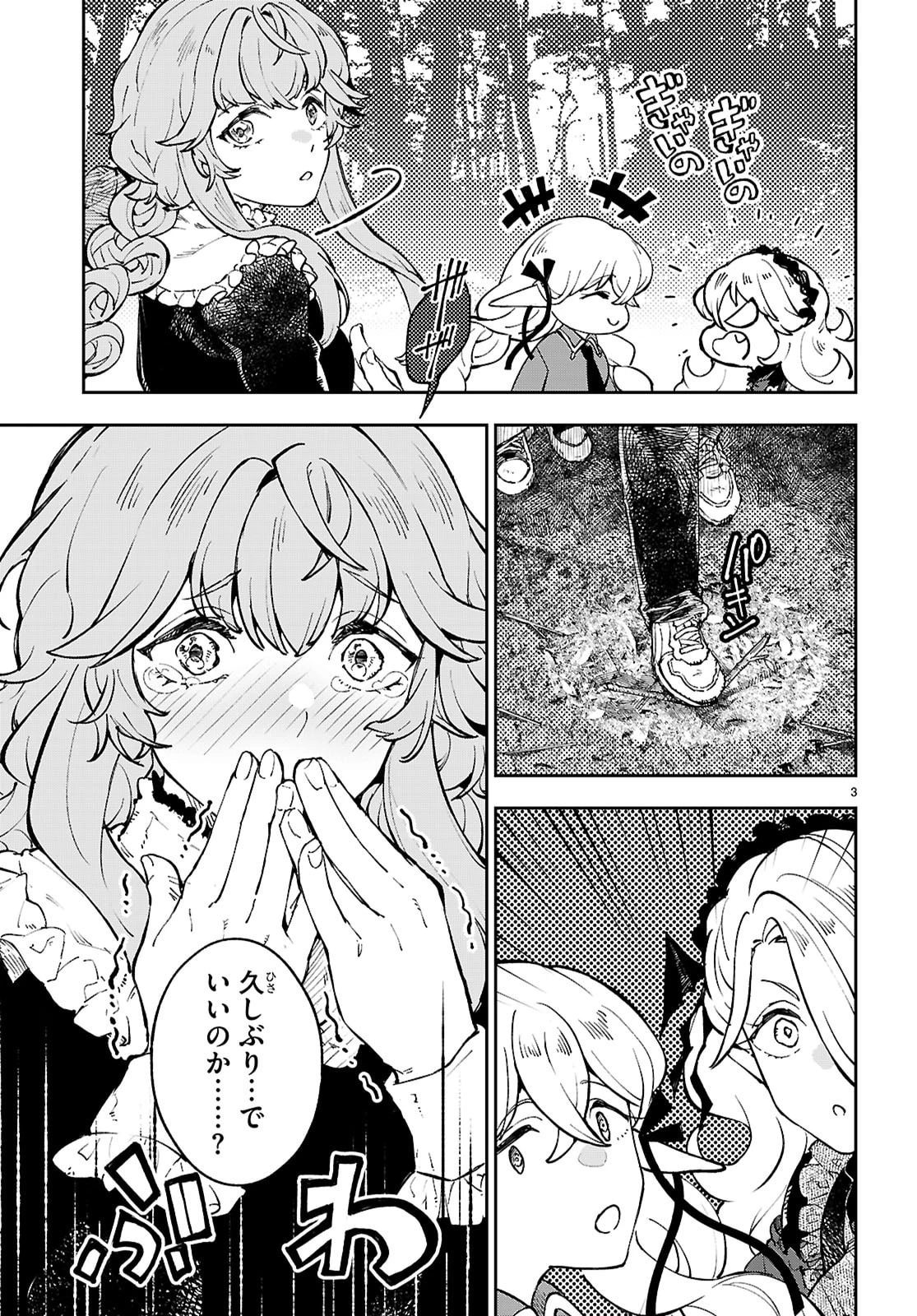 ヤむにやまれぬ！～転生賢者の平穏（？）な日常～ 第12話 - 3