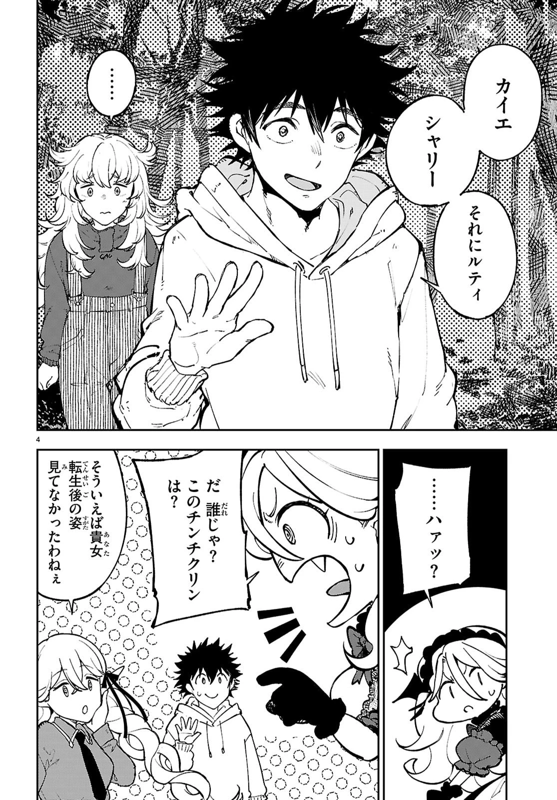 ヤむにやまれぬ！～転生賢者の平穏（？）な日常～ 第12話 - 4