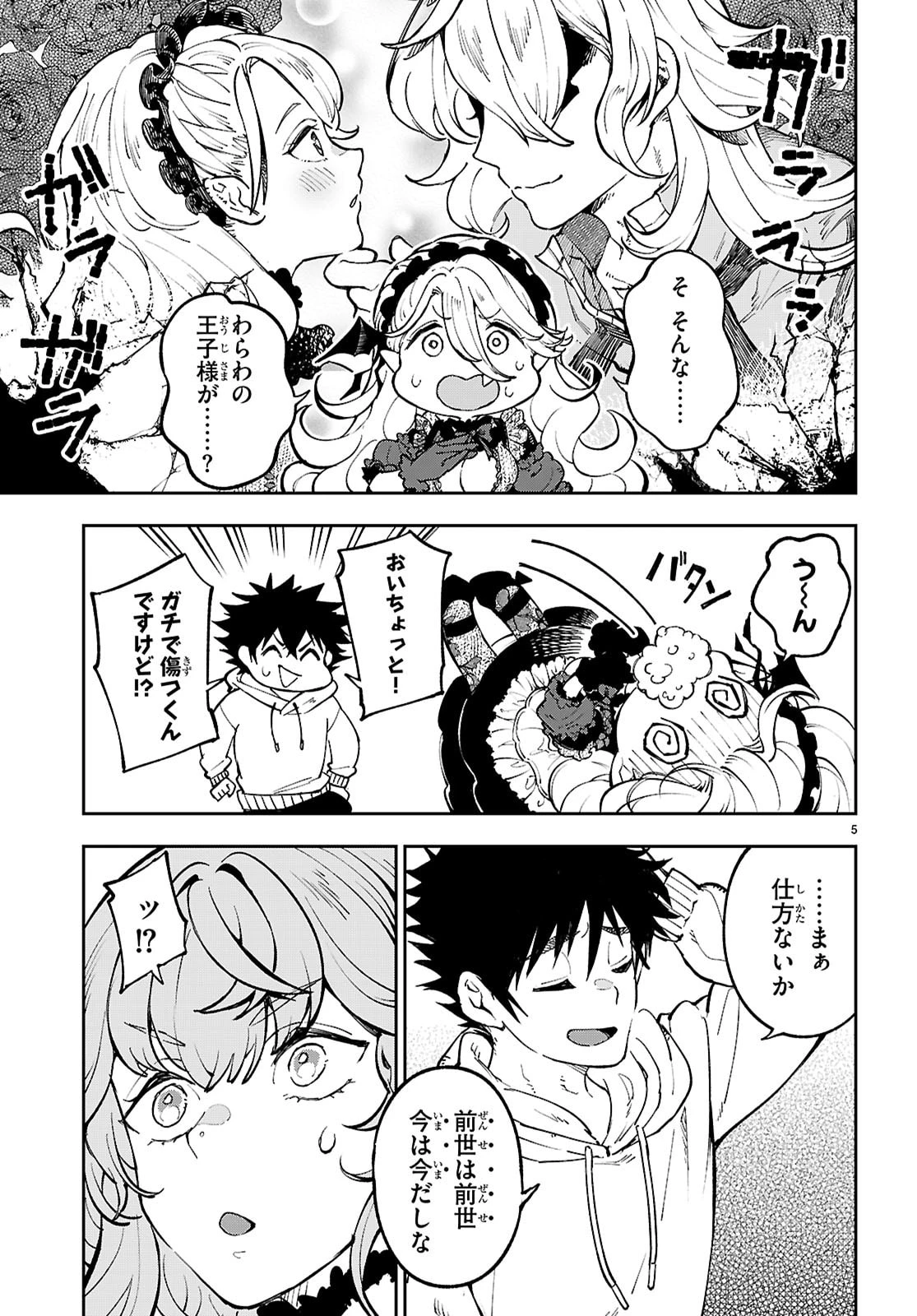 ヤむにやまれぬ！～転生賢者の平穏（？）な日常～ 第12話 - 5