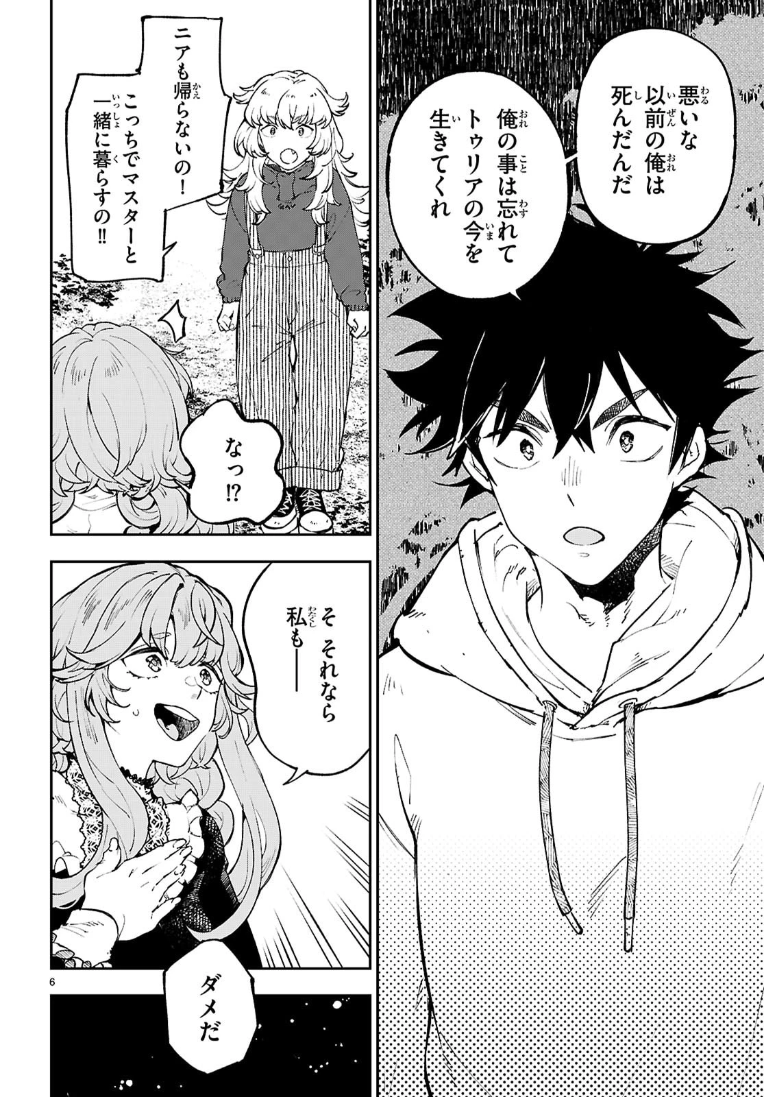 ヤむにやまれぬ！～転生賢者の平穏（？）な日常～ 第12話 - 6