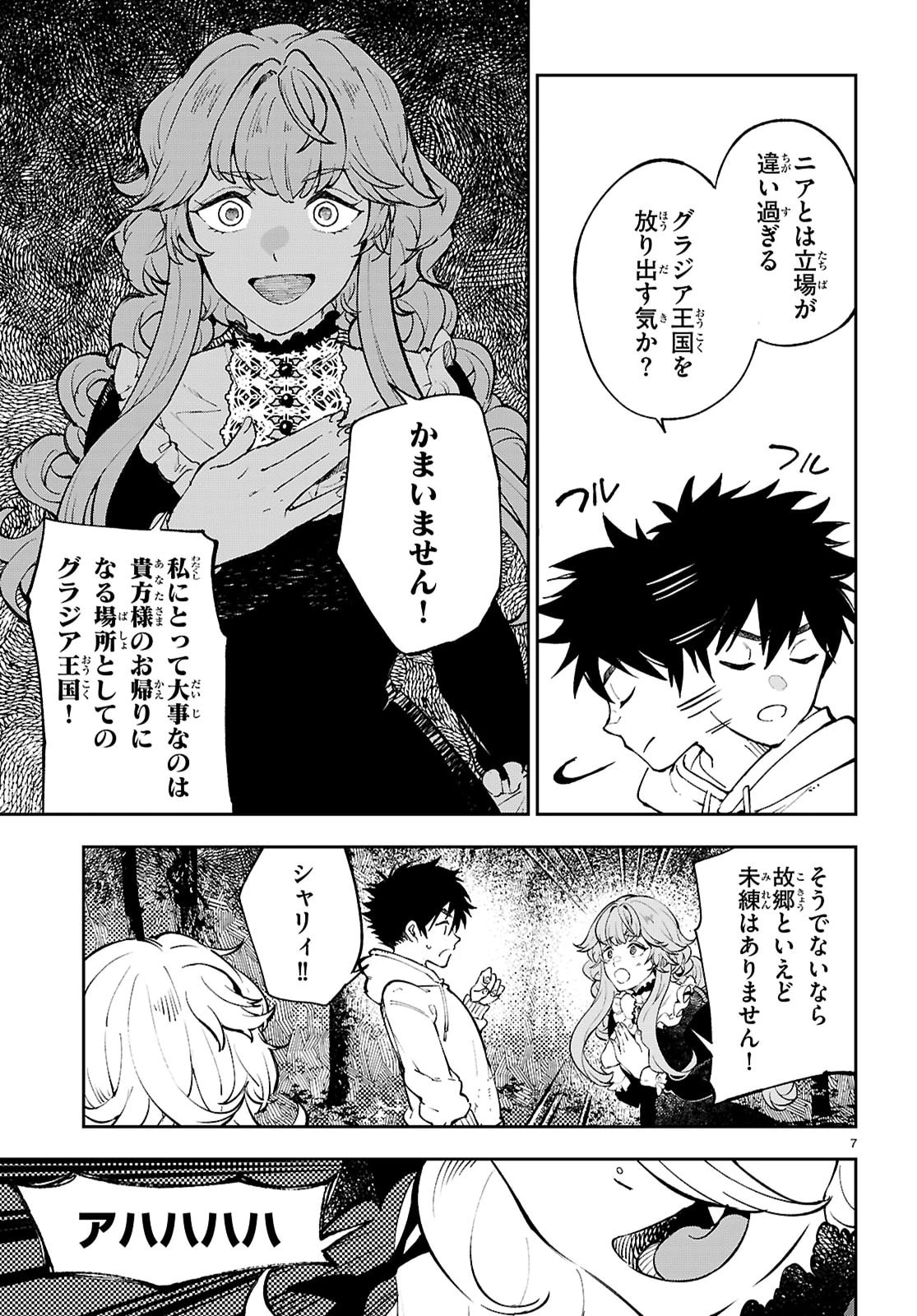 ヤむにやまれぬ！～転生賢者の平穏（？）な日常～ 第12話 - 7