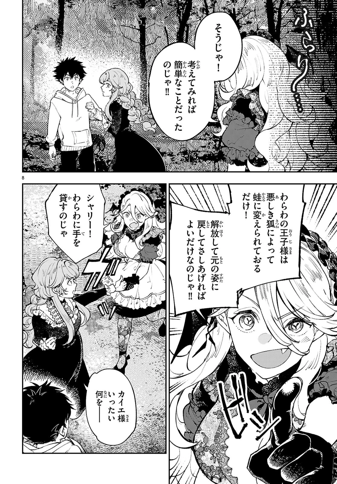 ヤむにやまれぬ！～転生賢者の平穏（？）な日常～ 第12話 - 8