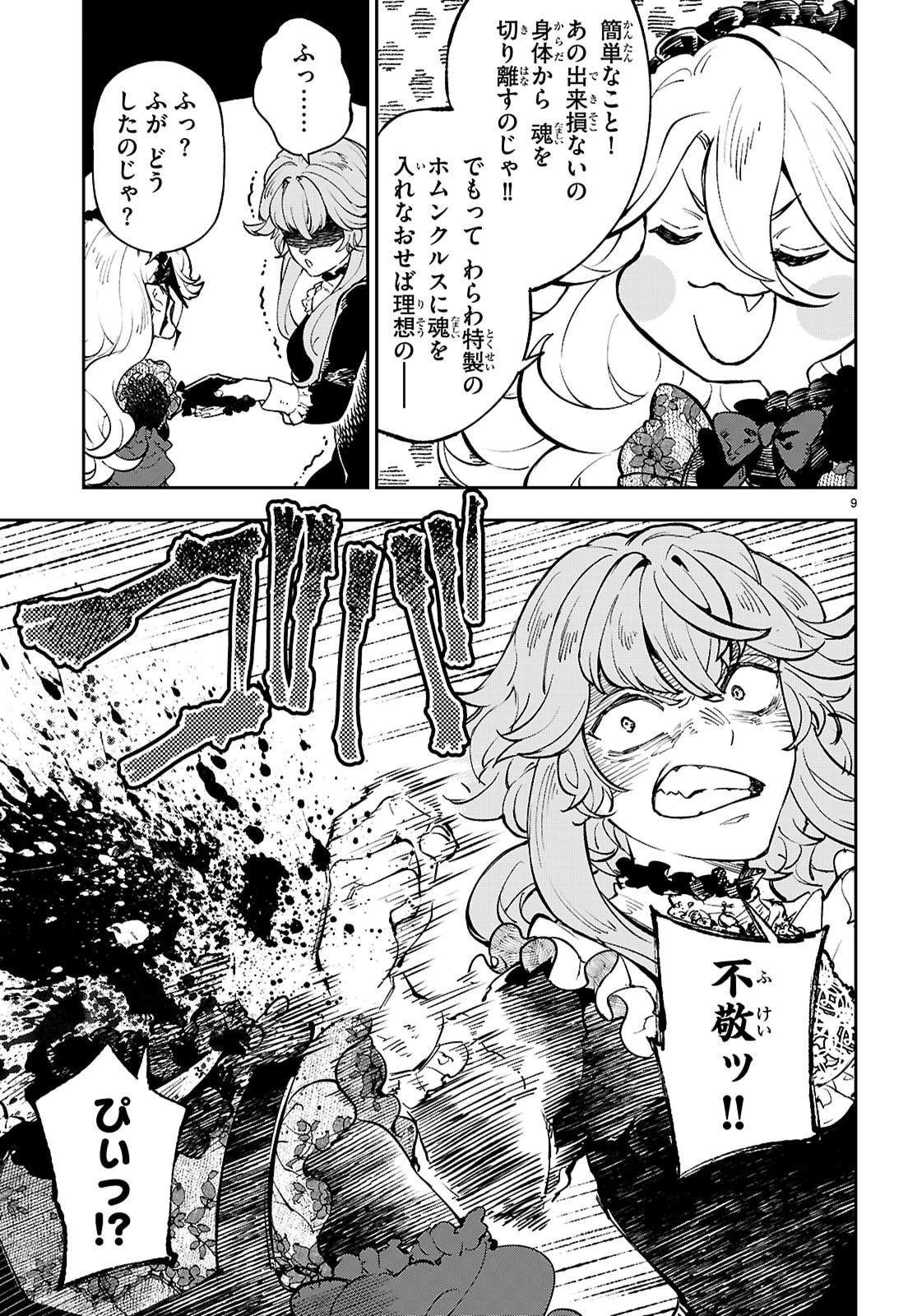 ヤむにやまれぬ！～転生賢者の平穏（？）な日常～ 第12話 - 9