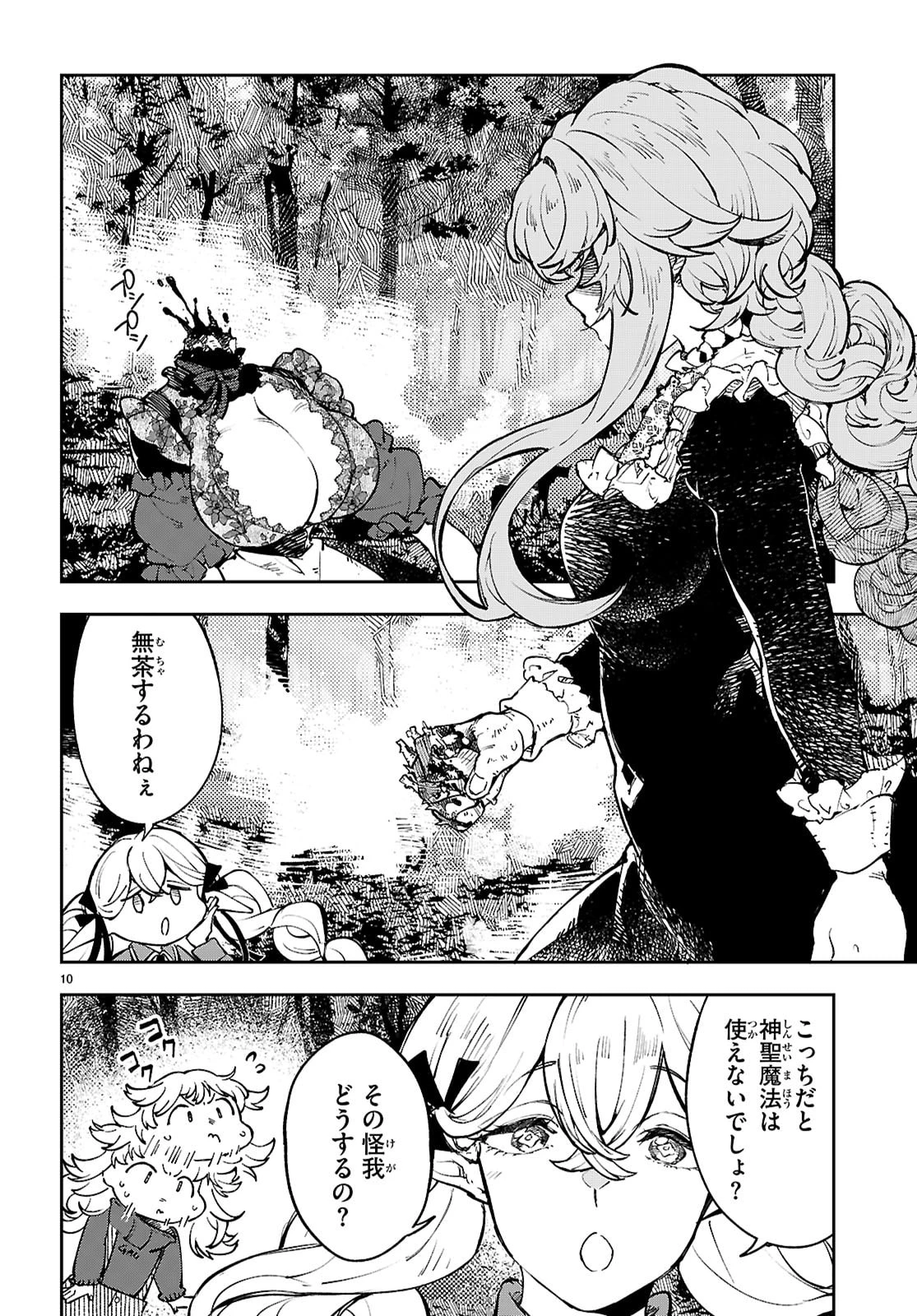 ヤむにやまれぬ！～転生賢者の平穏（？）な日常～ 第12話 - 10