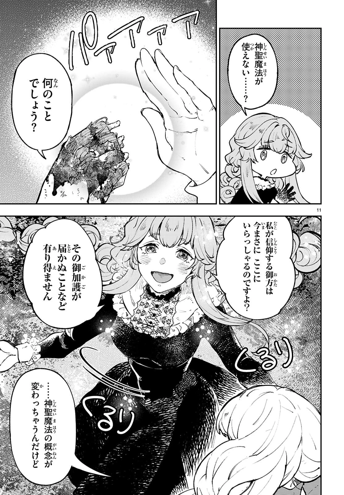 ヤむにやまれぬ！～転生賢者の平穏（？）な日常～ 第12話 - 11