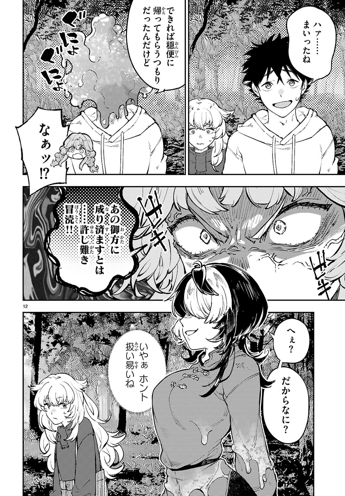 ヤむにやまれぬ！～転生賢者の平穏（？）な日常～ 第12話 - 12