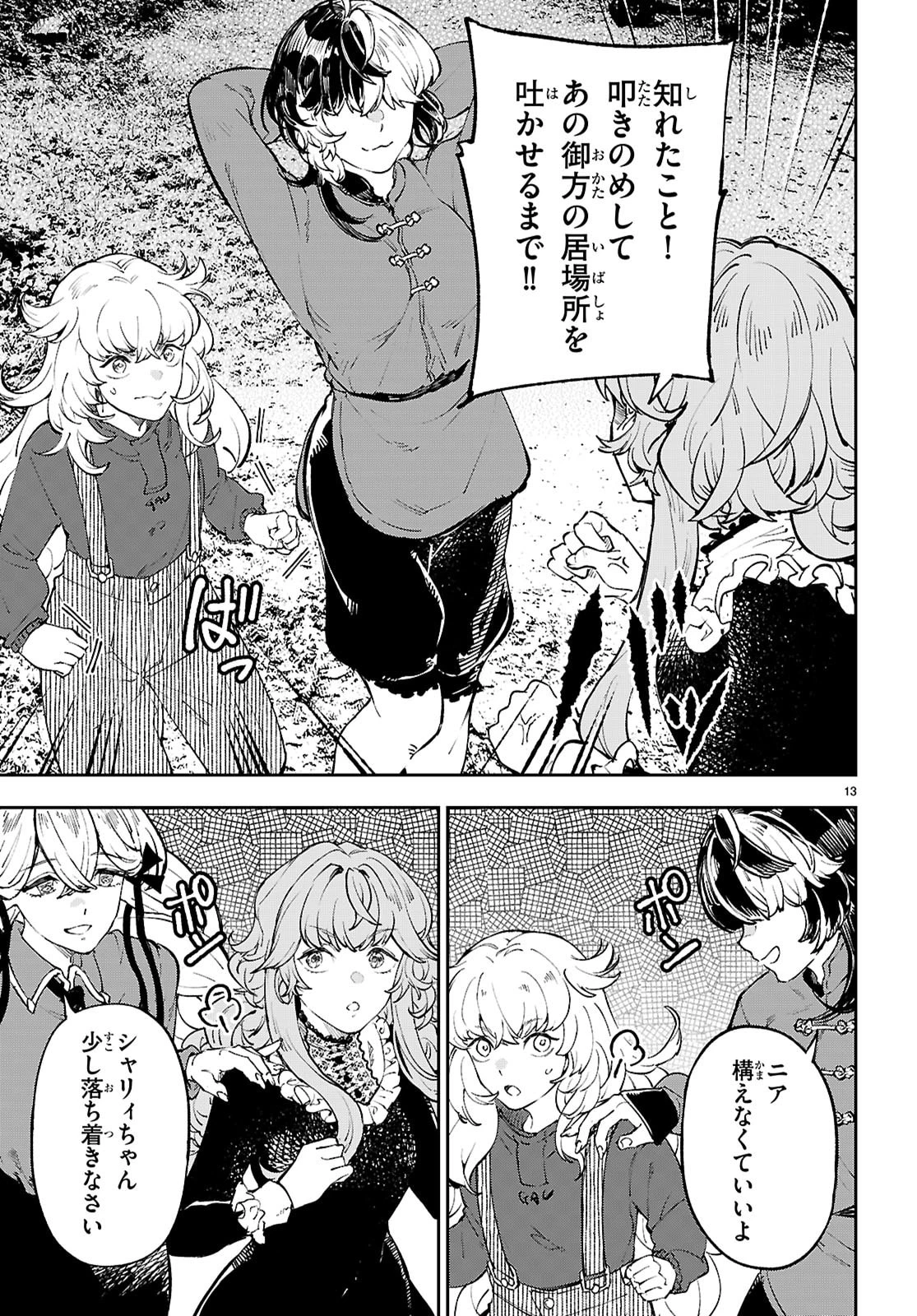 ヤむにやまれぬ！～転生賢者の平穏（？）な日常～ 第12話 - 13