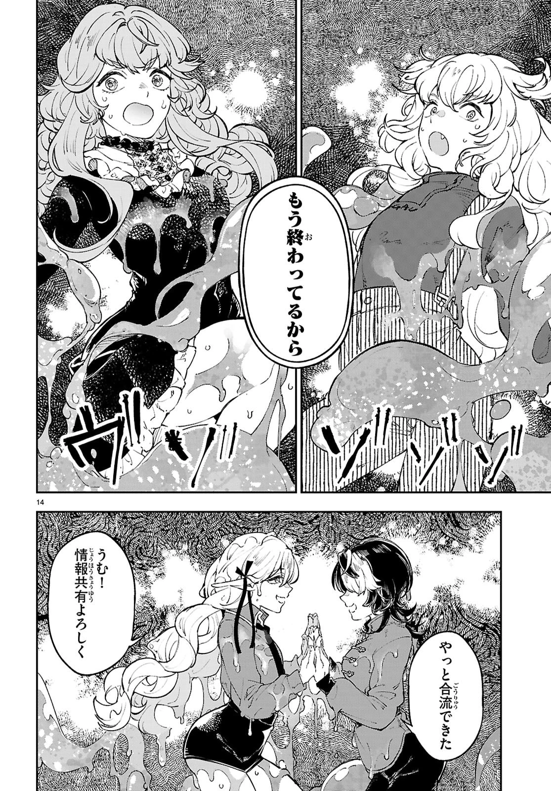 ヤむにやまれぬ！～転生賢者の平穏（？）な日常～ 第12話 - 14