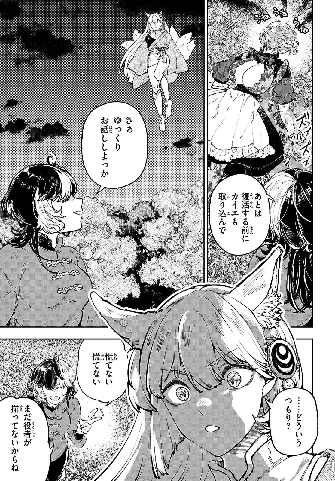 ヤむにやまれぬ！～転生賢者の平穏（？）な日常～ 第12話 - 15