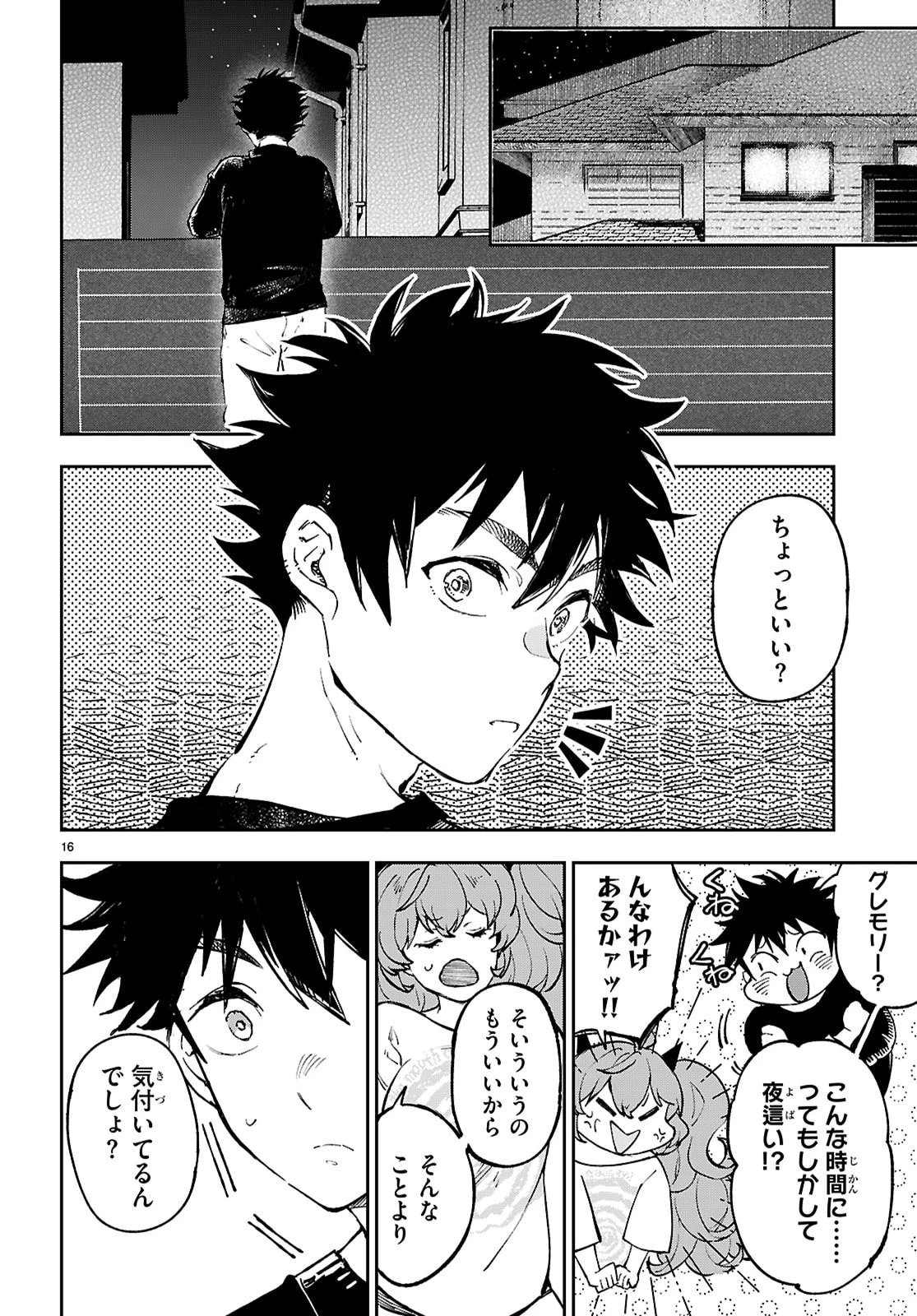 ヤむにやまれぬ！～転生賢者の平穏（？）な日常～ 第12話 - 16