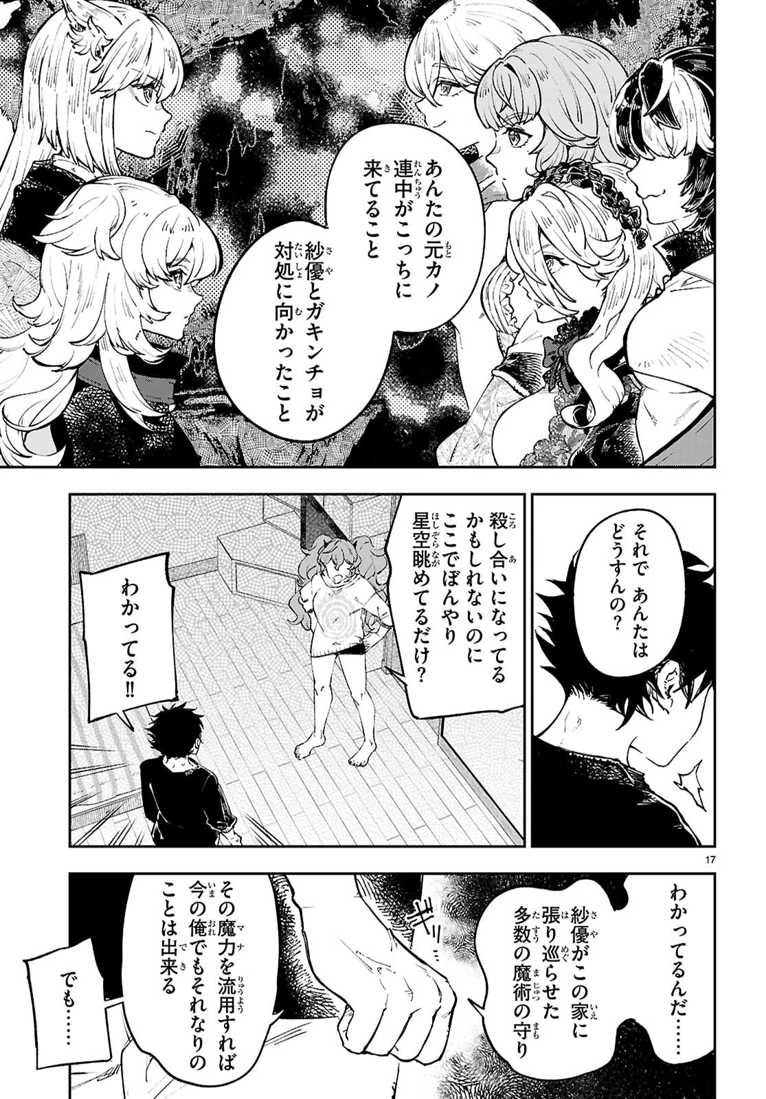 ヤむにやまれぬ！～転生賢者の平穏（？）な日常～ 第12話 - 17