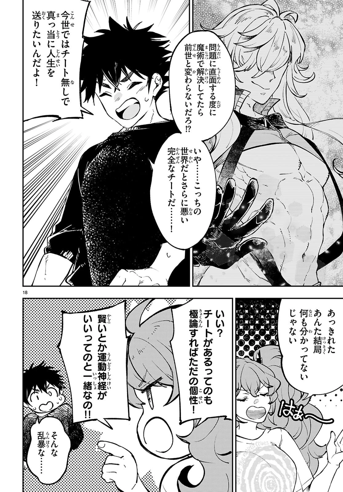 ヤむにやまれぬ！～転生賢者の平穏（？）な日常～ 第12話 - 18