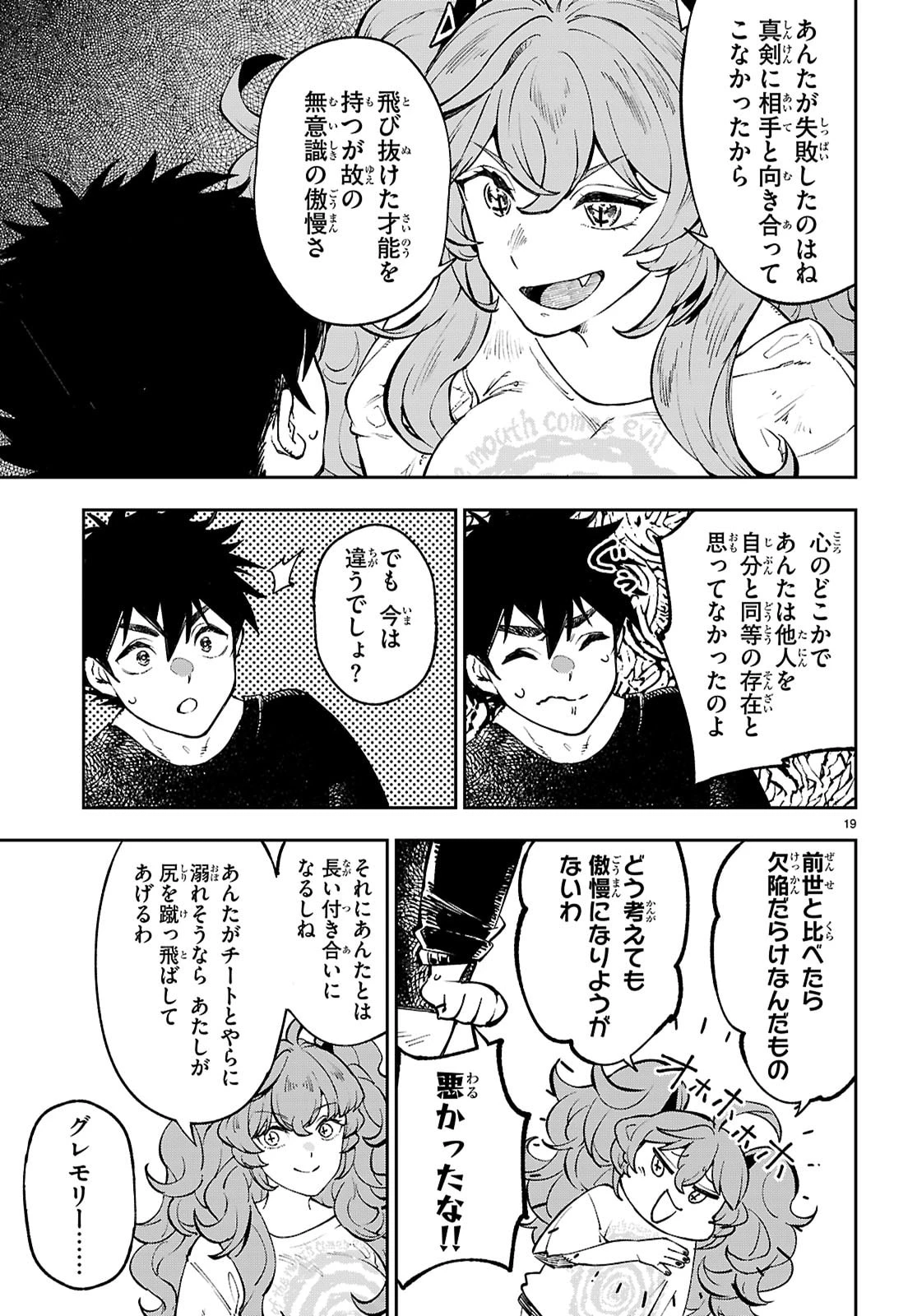 ヤむにやまれぬ！～転生賢者の平穏（？）な日常～ 第12話 - 19