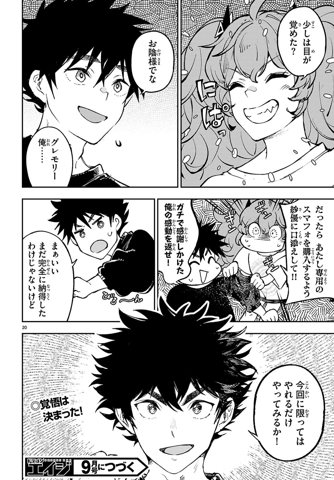 ヤむにやまれぬ！～転生賢者の平穏（？）な日常～ 第12話 - 20