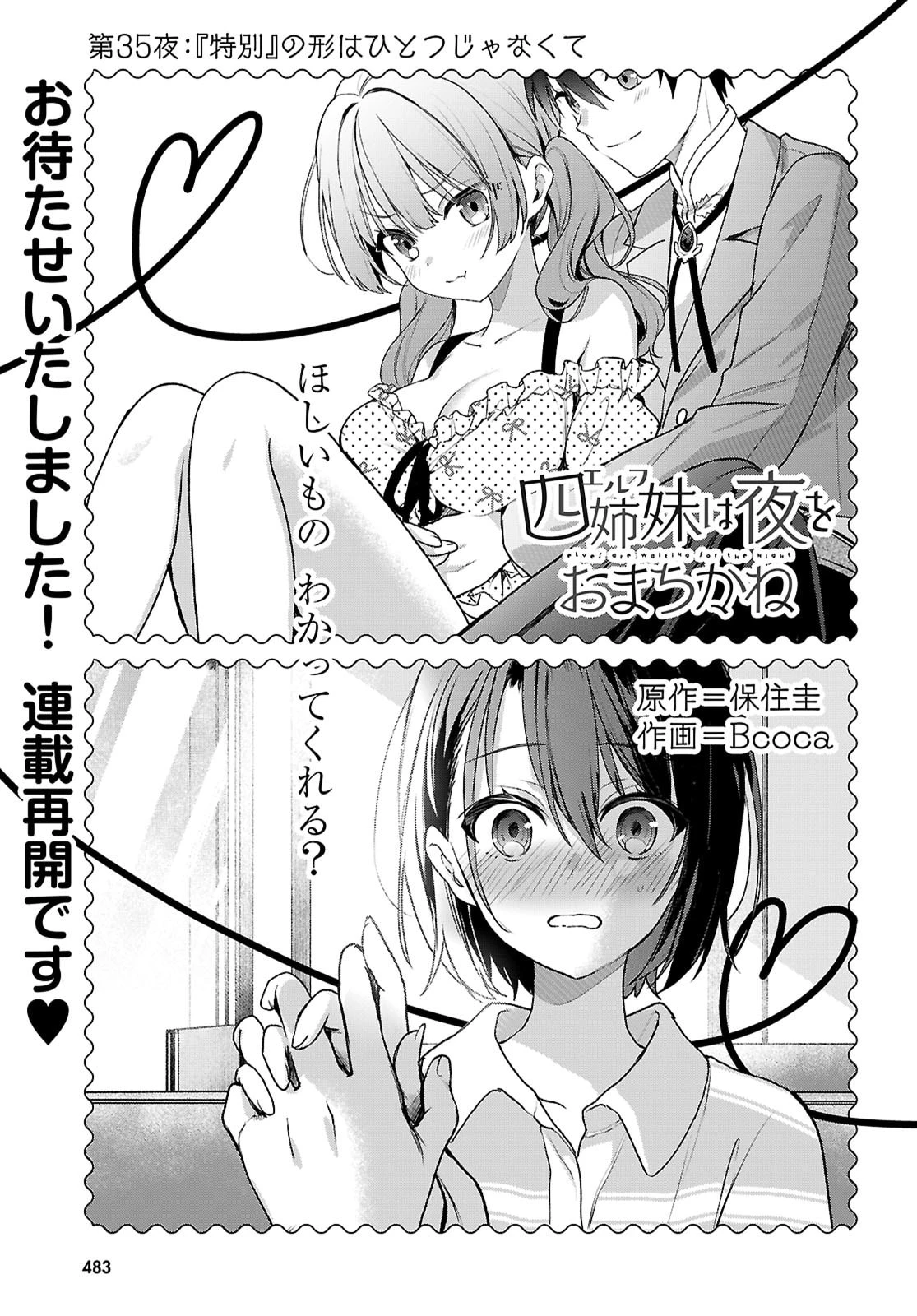 四姉妹〈エルフ〉は夜をおまちかね 第35話 - 1