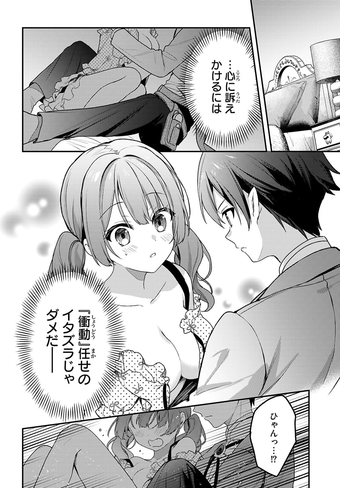 四姉妹〈エルフ〉は夜をおまちかね 第35話 - 2