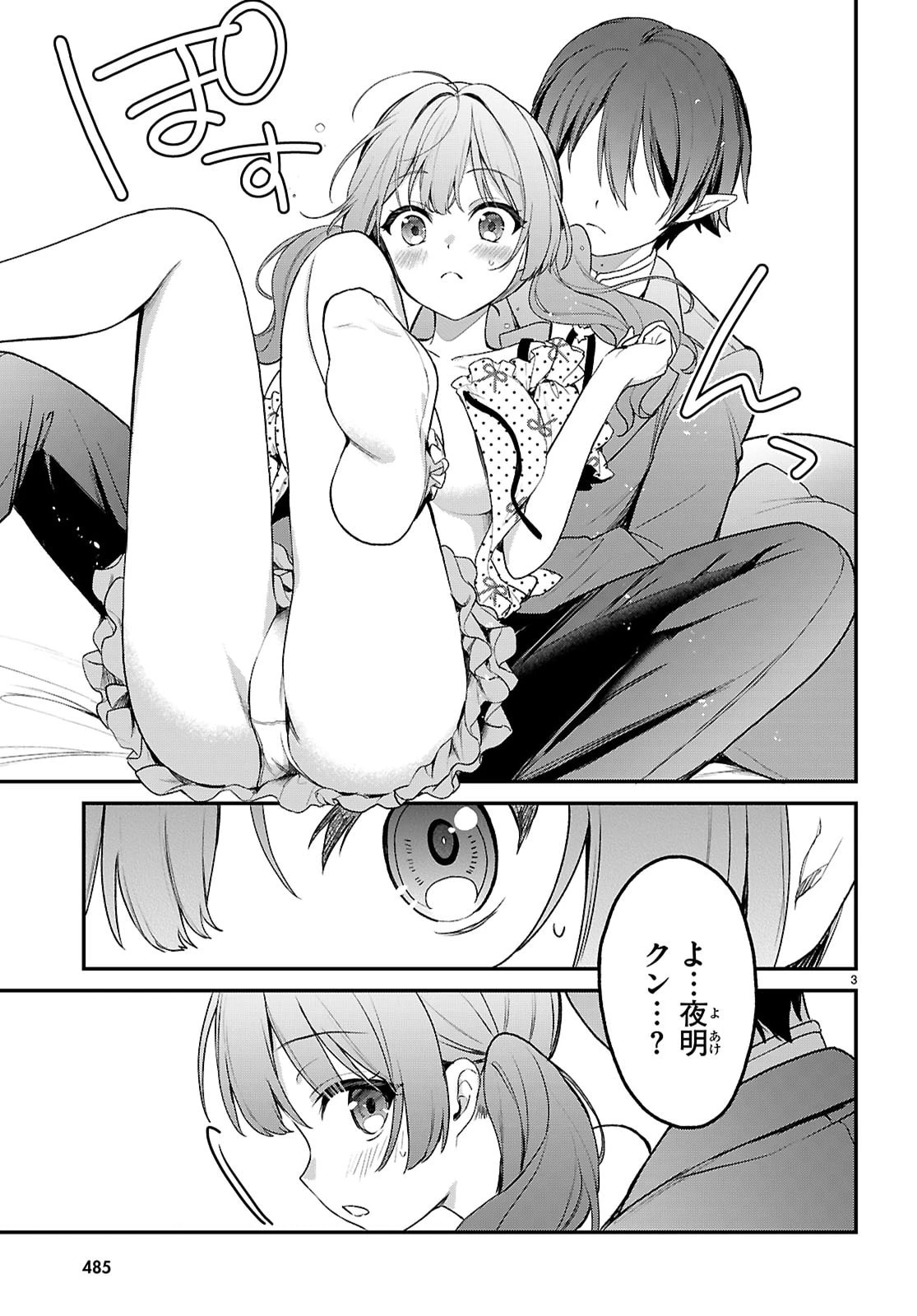 四姉妹〈エルフ〉は夜をおまちかね 第35話 - 3