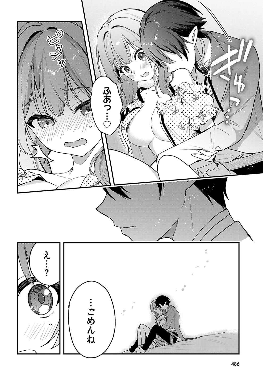 四姉妹〈エルフ〉は夜をおまちかね 第35話 - 4