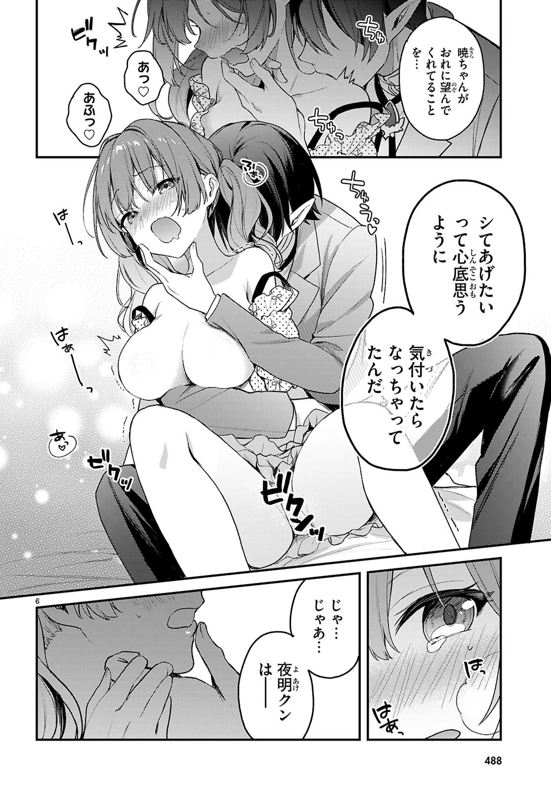 四姉妹〈エルフ〉は夜をおまちかね 第35話 - 6