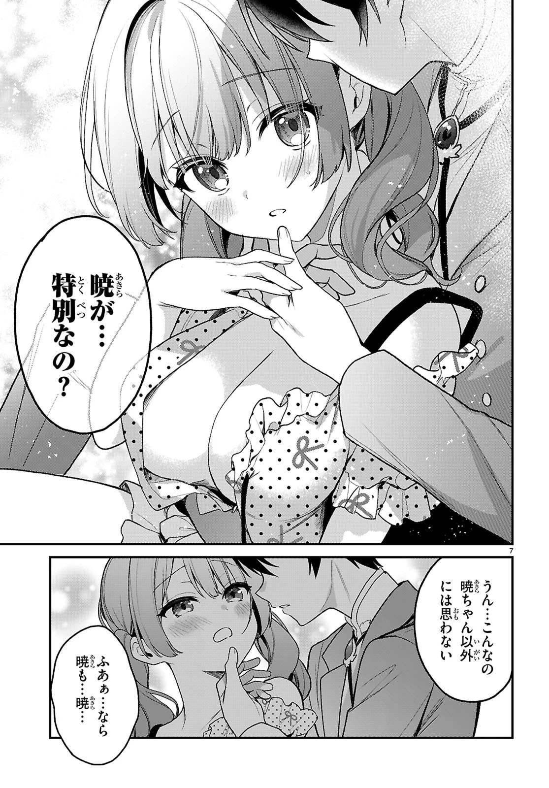 四姉妹〈エルフ〉は夜をおまちかね 第35話 - 7