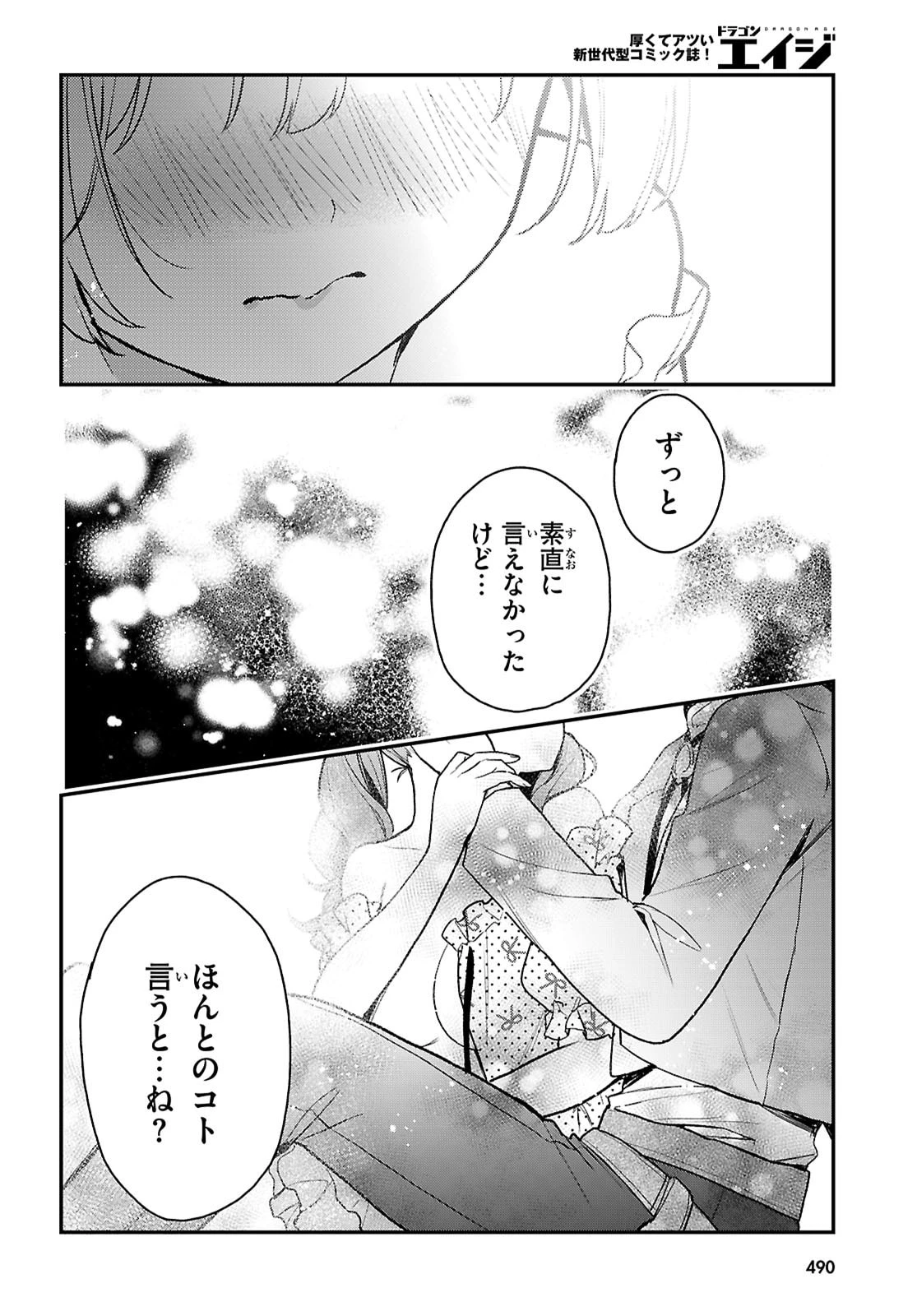 四姉妹〈エルフ〉は夜をおまちかね 第35話 - 8