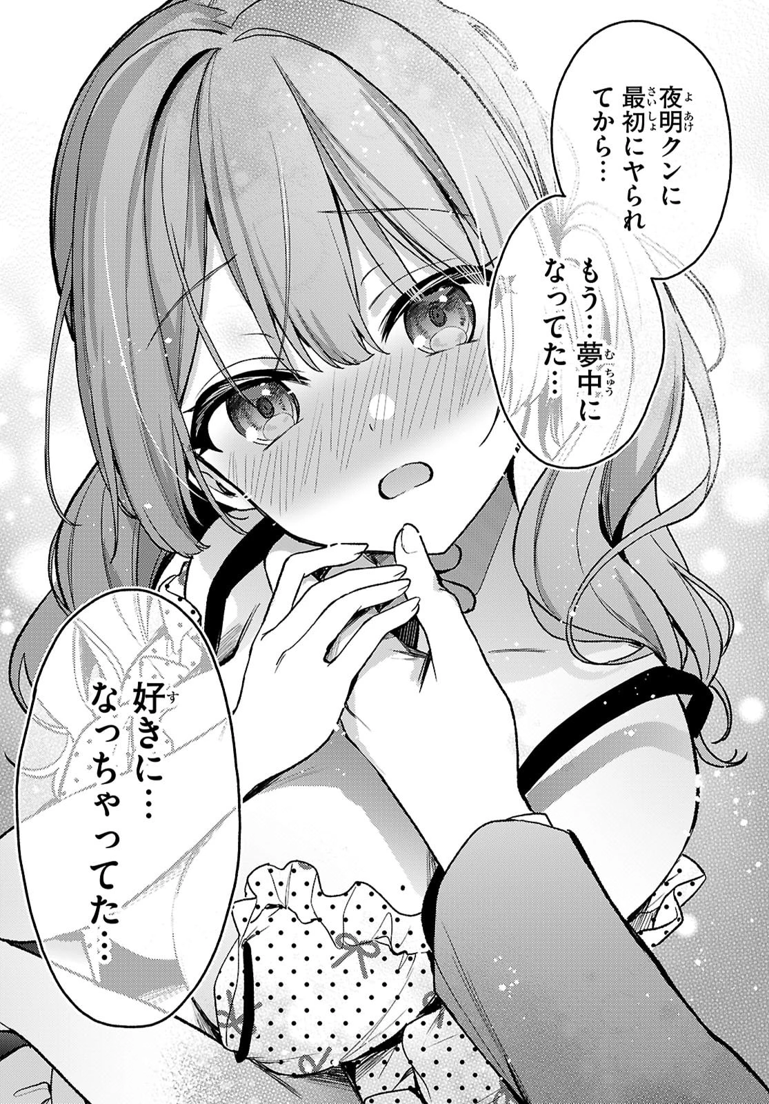 四姉妹〈エルフ〉は夜をおまちかね 第35話 - 9