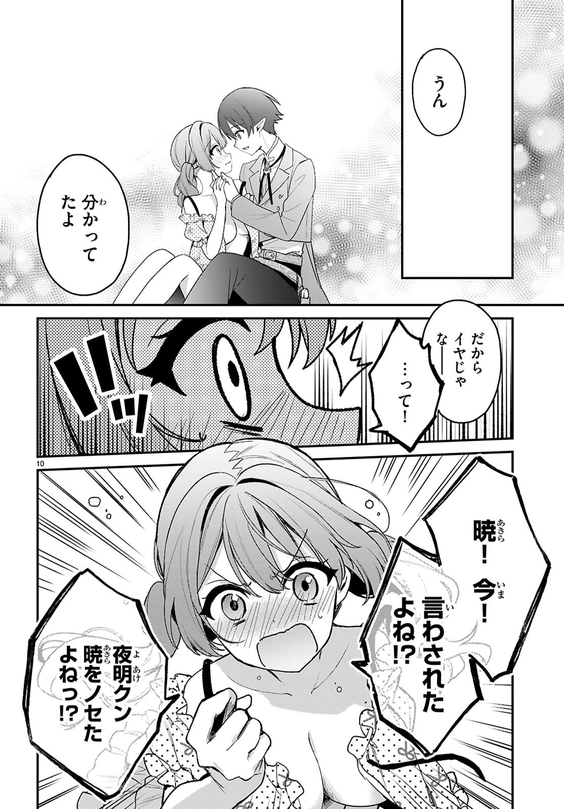 四姉妹〈エルフ〉は夜をおまちかね 第35話 - 10