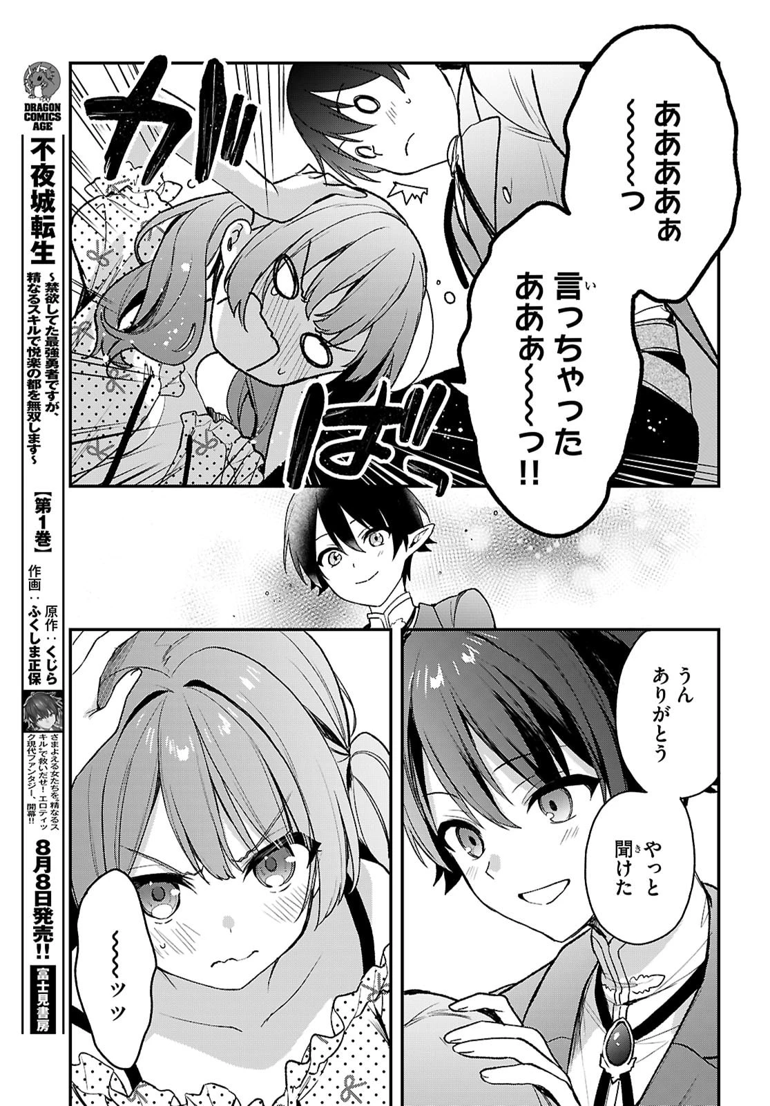 四姉妹〈エルフ〉は夜をおまちかね 第35話 - 11