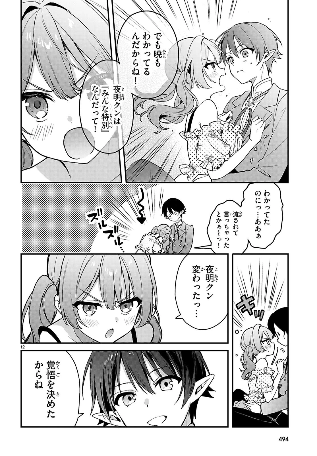 四姉妹〈エルフ〉は夜をおまちかね 第35話 - 12