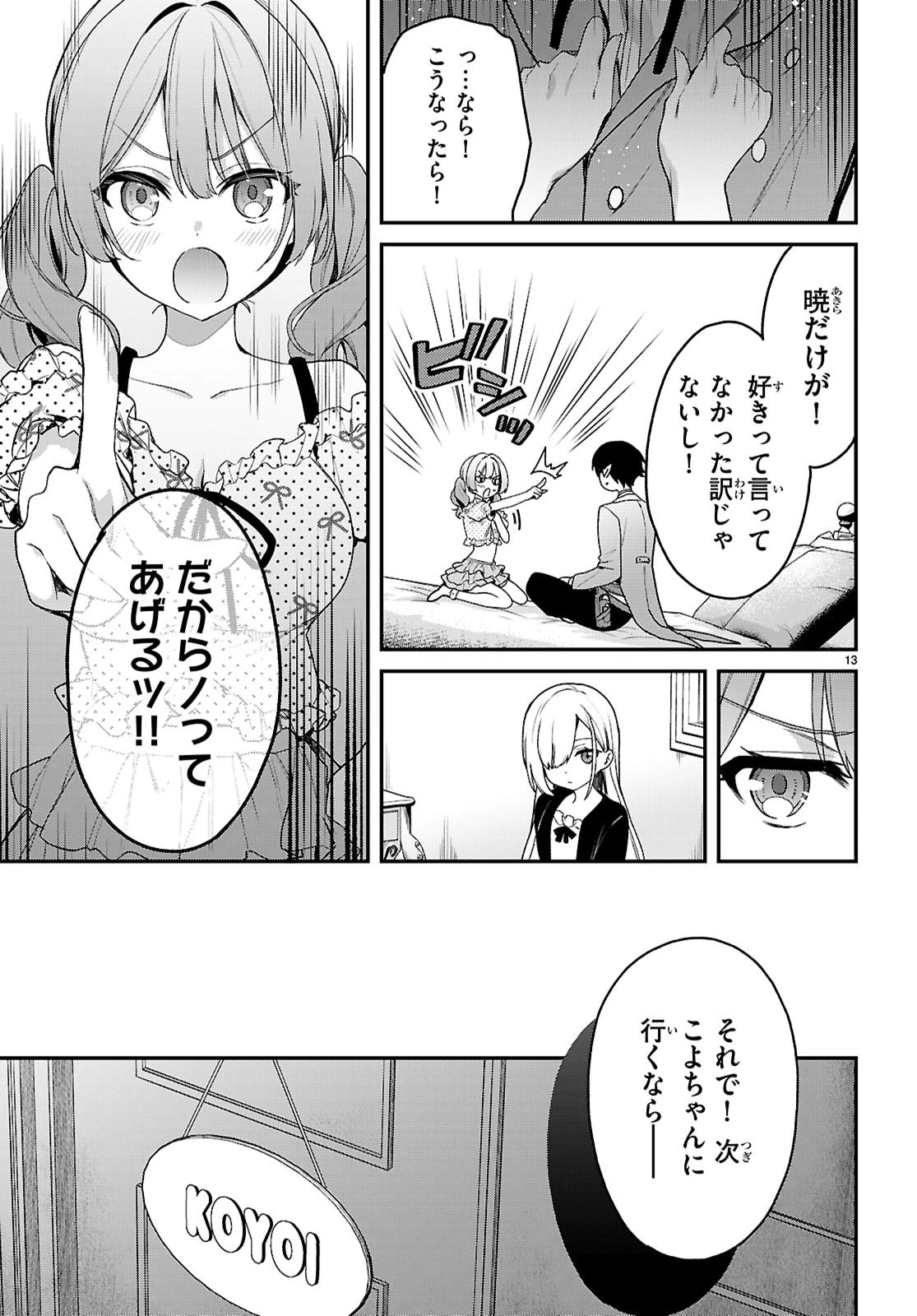 四姉妹〈エルフ〉は夜をおまちかね 第35話 - 13