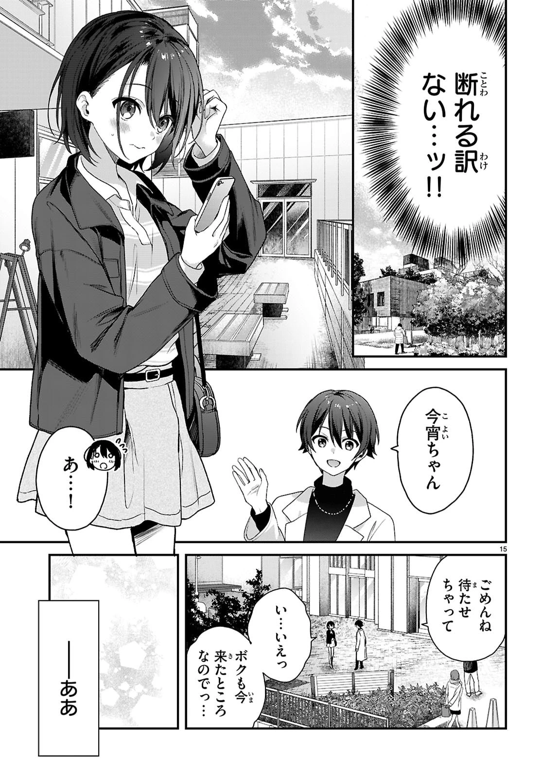 四姉妹〈エルフ〉は夜をおまちかね 第35話 - 15