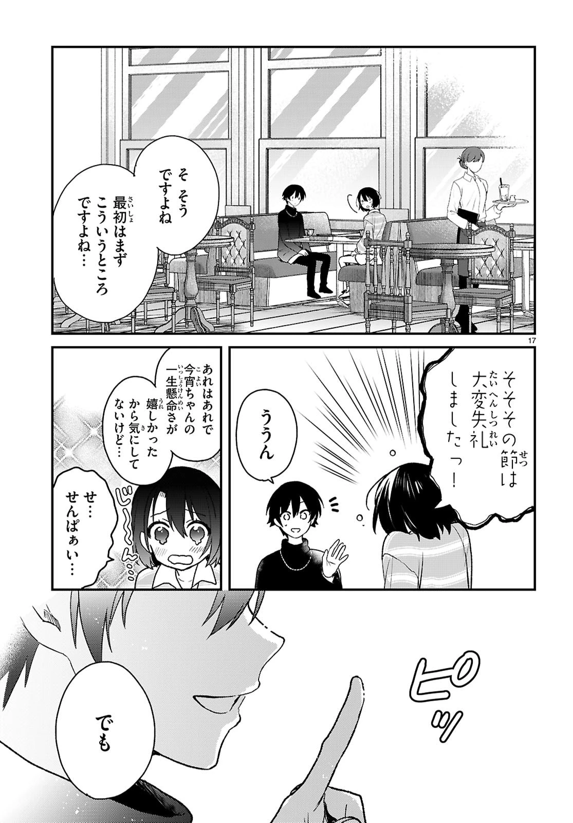 四姉妹〈エルフ〉は夜をおまちかね 第35話 - 17