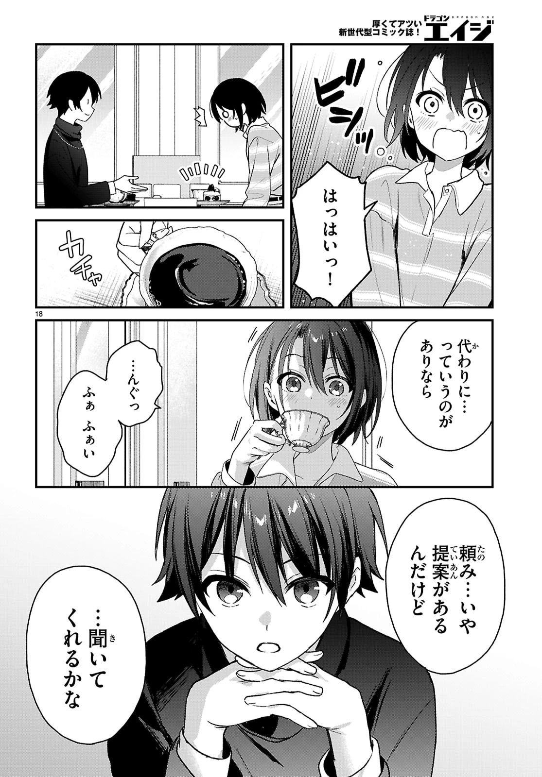 四姉妹〈エルフ〉は夜をおまちかね 第35話 - 18
