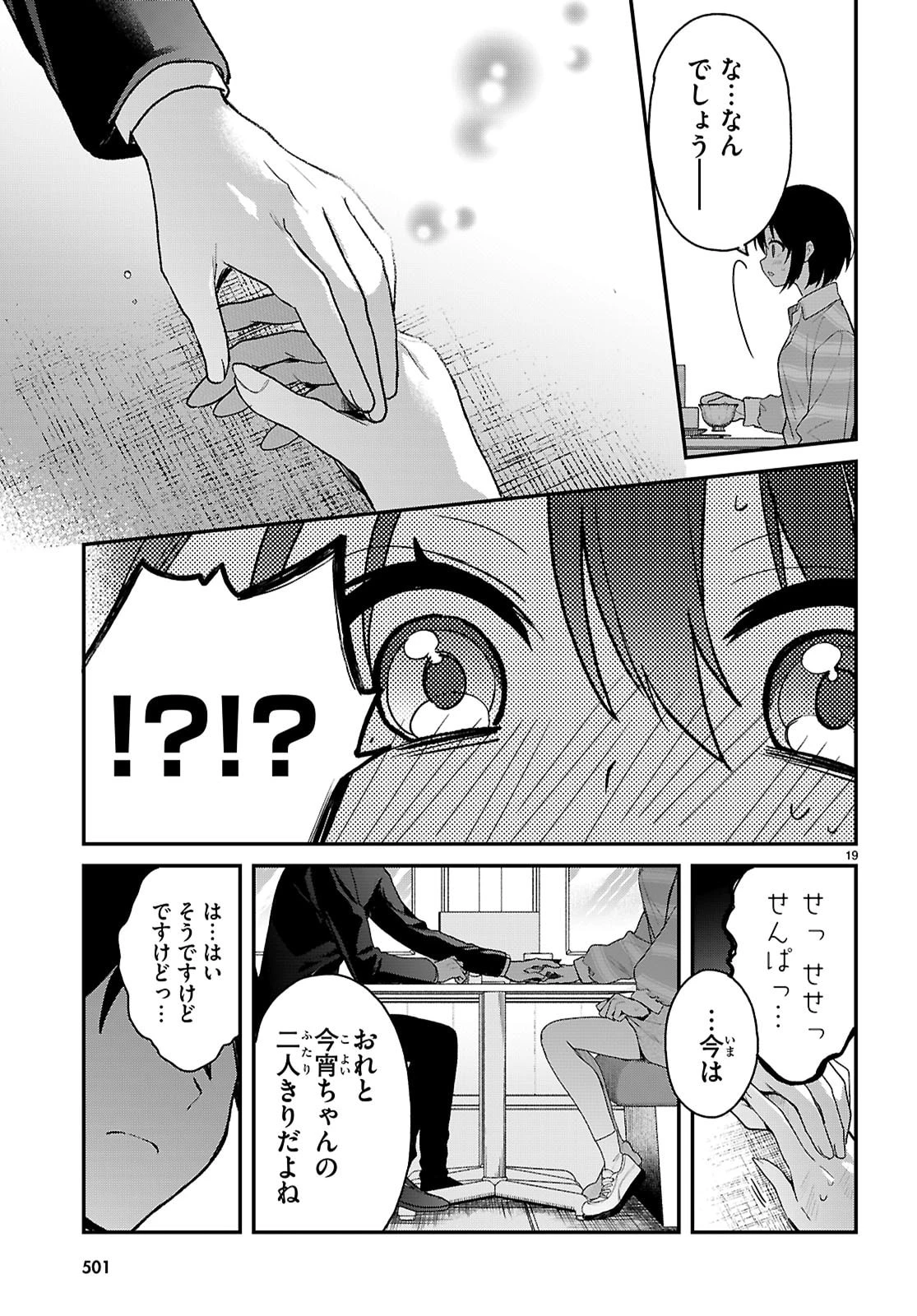 四姉妹〈エルフ〉は夜をおまちかね 第35話 - 19