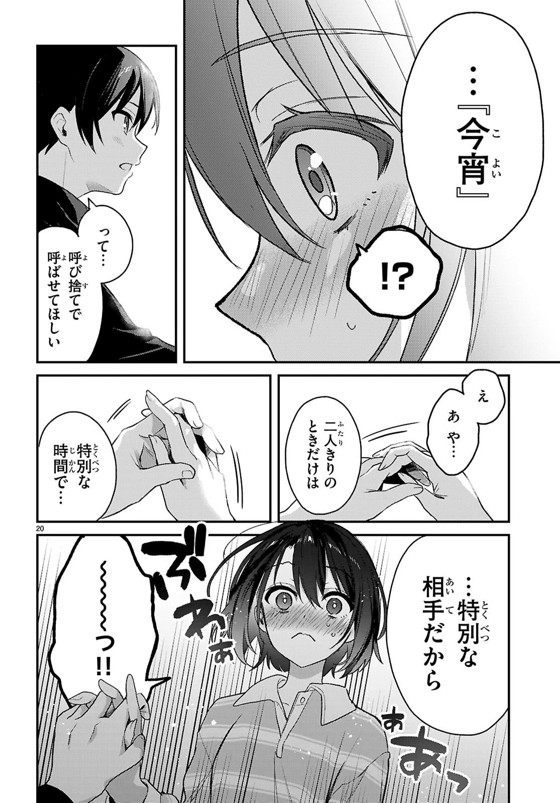 四姉妹〈エルフ〉は夜をおまちかね 第35話 - 20