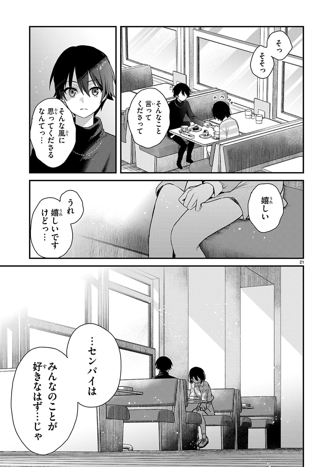 四姉妹〈エルフ〉は夜をおまちかね 第35話 - 21