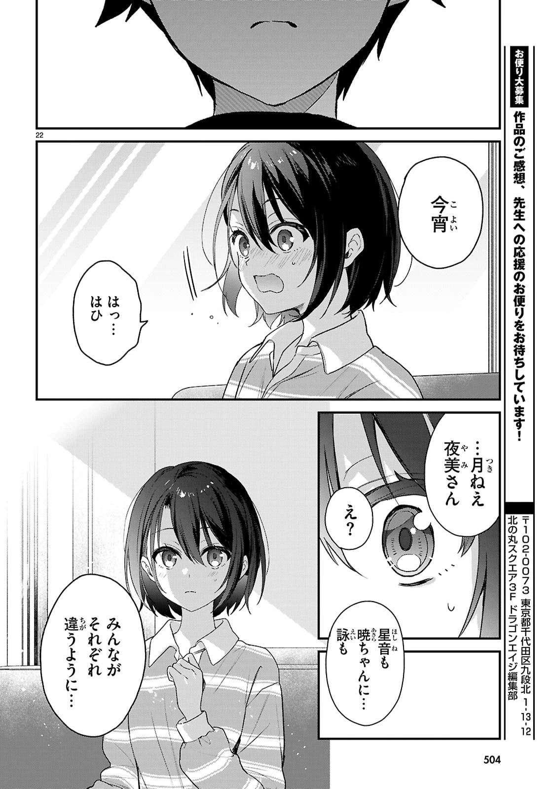 四姉妹〈エルフ〉は夜をおまちかね 第35話 - 22